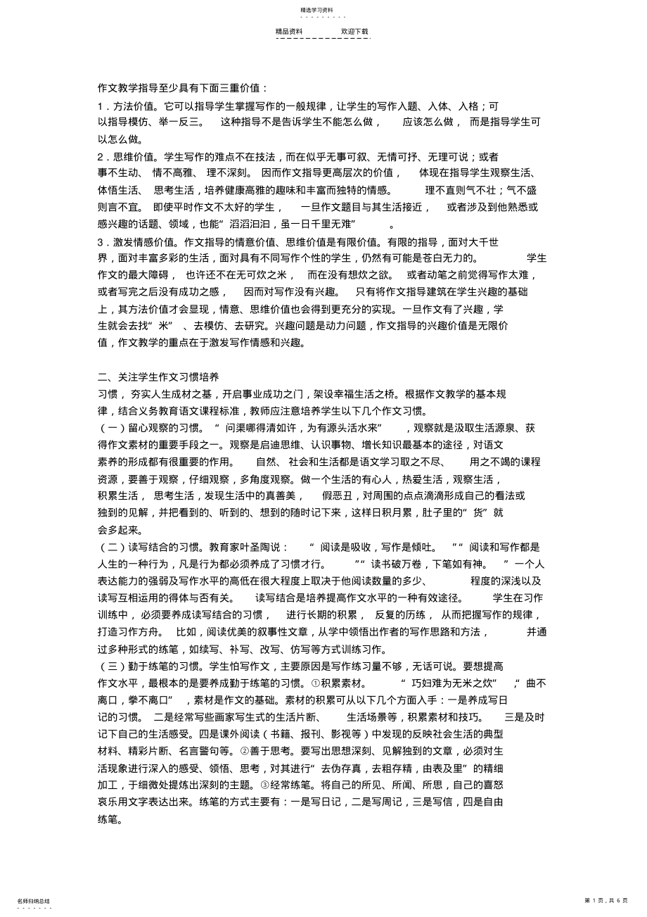 2022年作文教学指导 .pdf_第1页