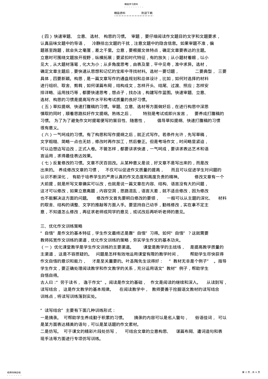 2022年作文教学指导 .pdf_第2页