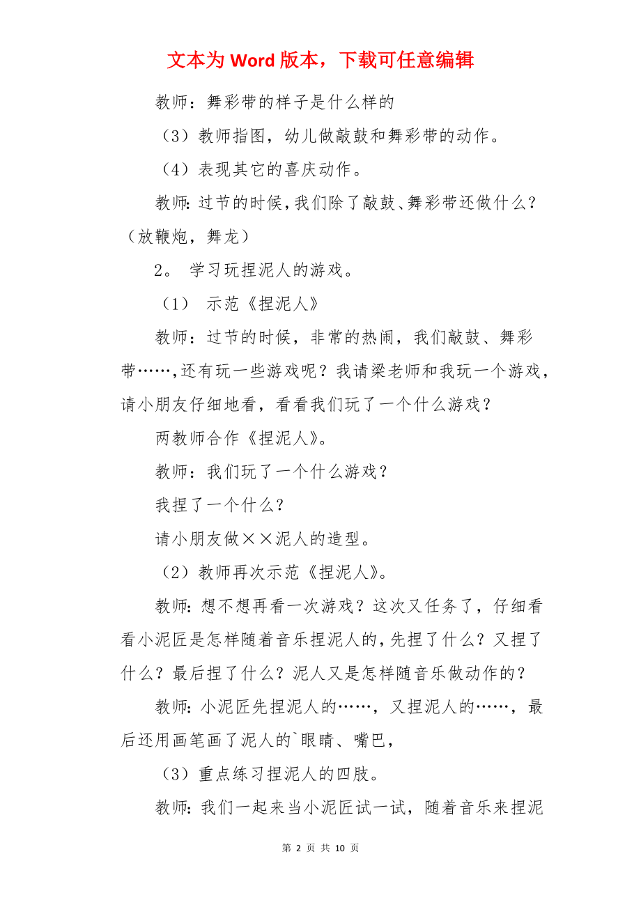 大班音乐捏泥人教案.docx_第2页