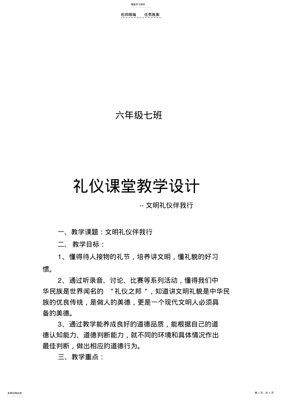 2022年礼仪课堂教学设计 .pdf_第2页