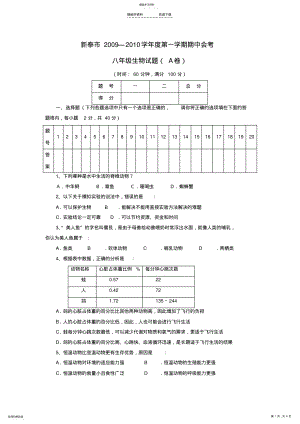 2022年八年级政治上册期中考试试题 .pdf