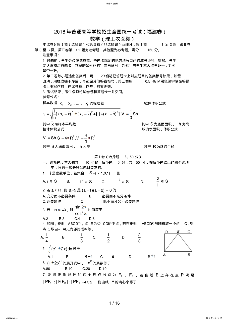 2022年福建高考理科数学试卷与答案 2.pdf_第1页