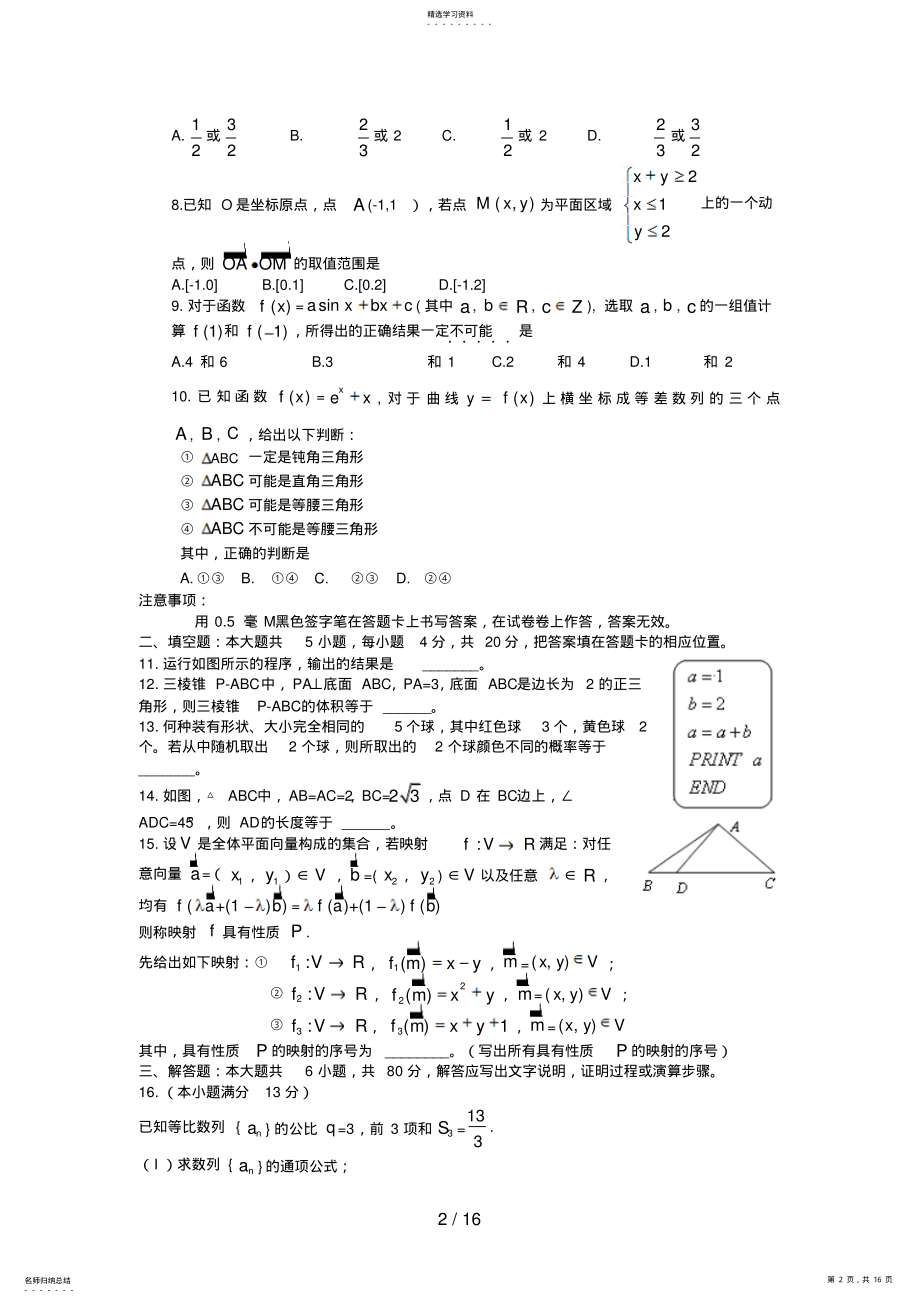 2022年福建高考理科数学试卷与答案 2.pdf_第2页