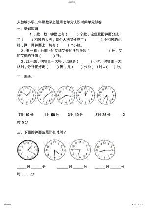 2022年人教版小学二年级数学上册第七单元认识时间单元练习题 2.pdf