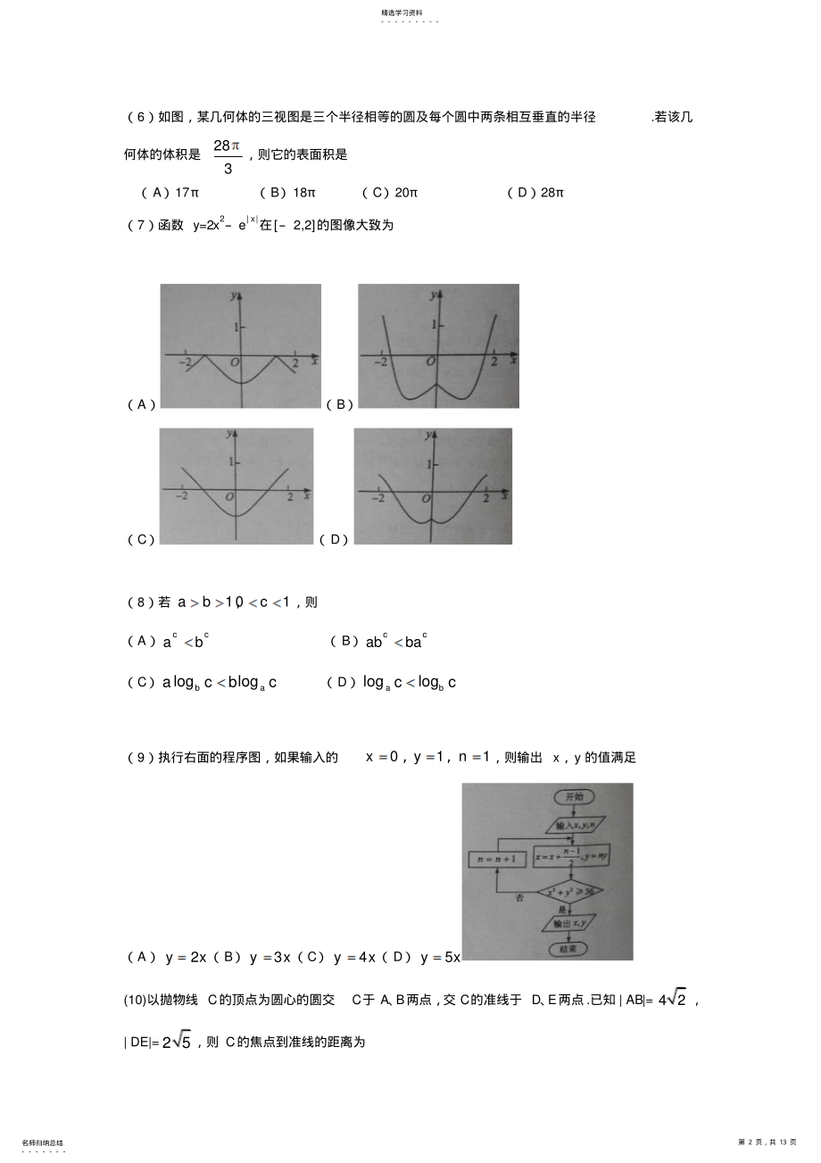 2022年全国高考理科数学试题及解析 .pdf_第2页