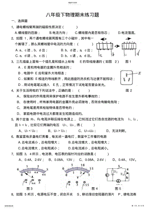 2022年八年级下物理期末练习题doc .pdf