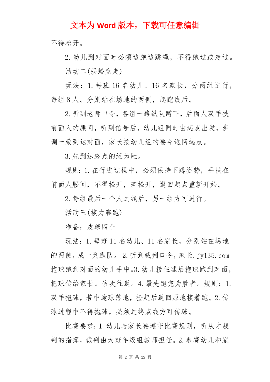 大班亲子运动会教案.docx_第2页