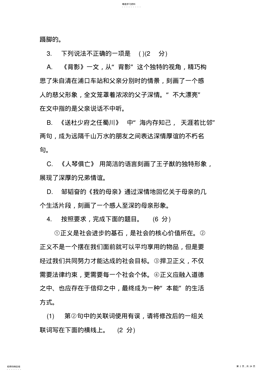 2022年八年级语文上册第三单元测试卷附答案 .pdf_第2页