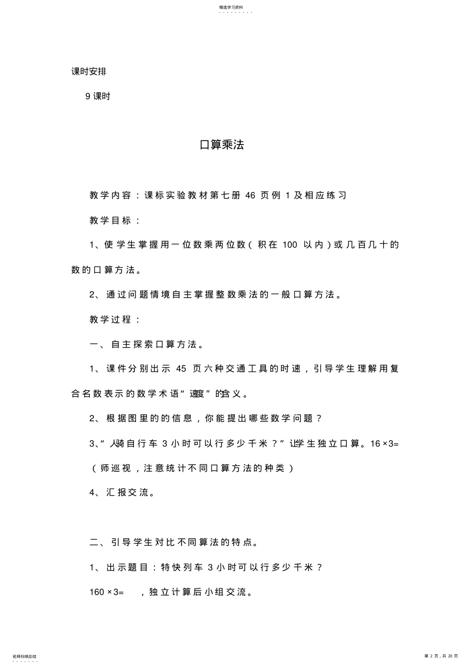 2022年人教版四年级数学上册第三单元《三位数乘两位数》教案 .pdf_第2页