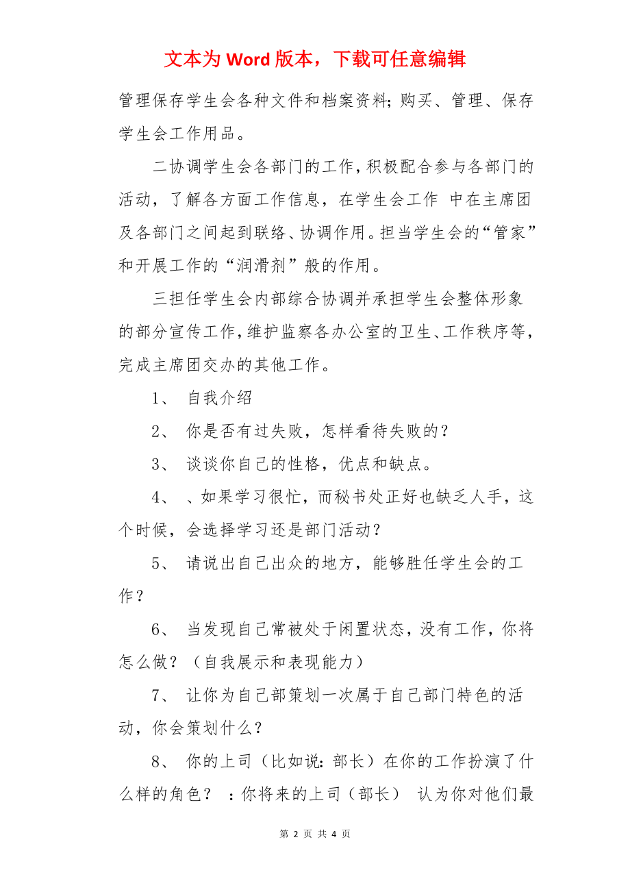 学生会秘书处面试题目.docx_第2页