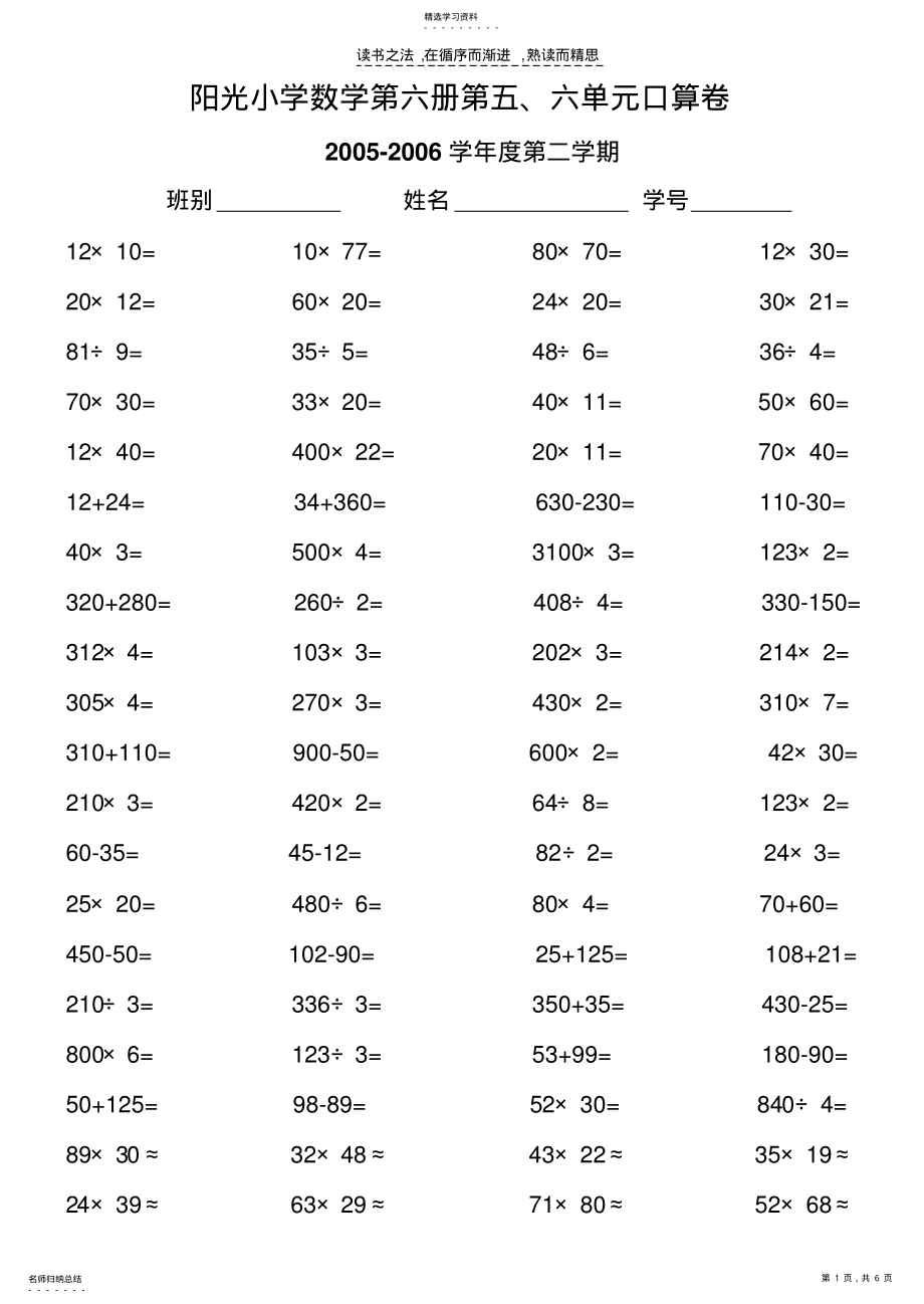 2022年人教版新课标小学数学第六册第五单元练习题 .pdf_第1页