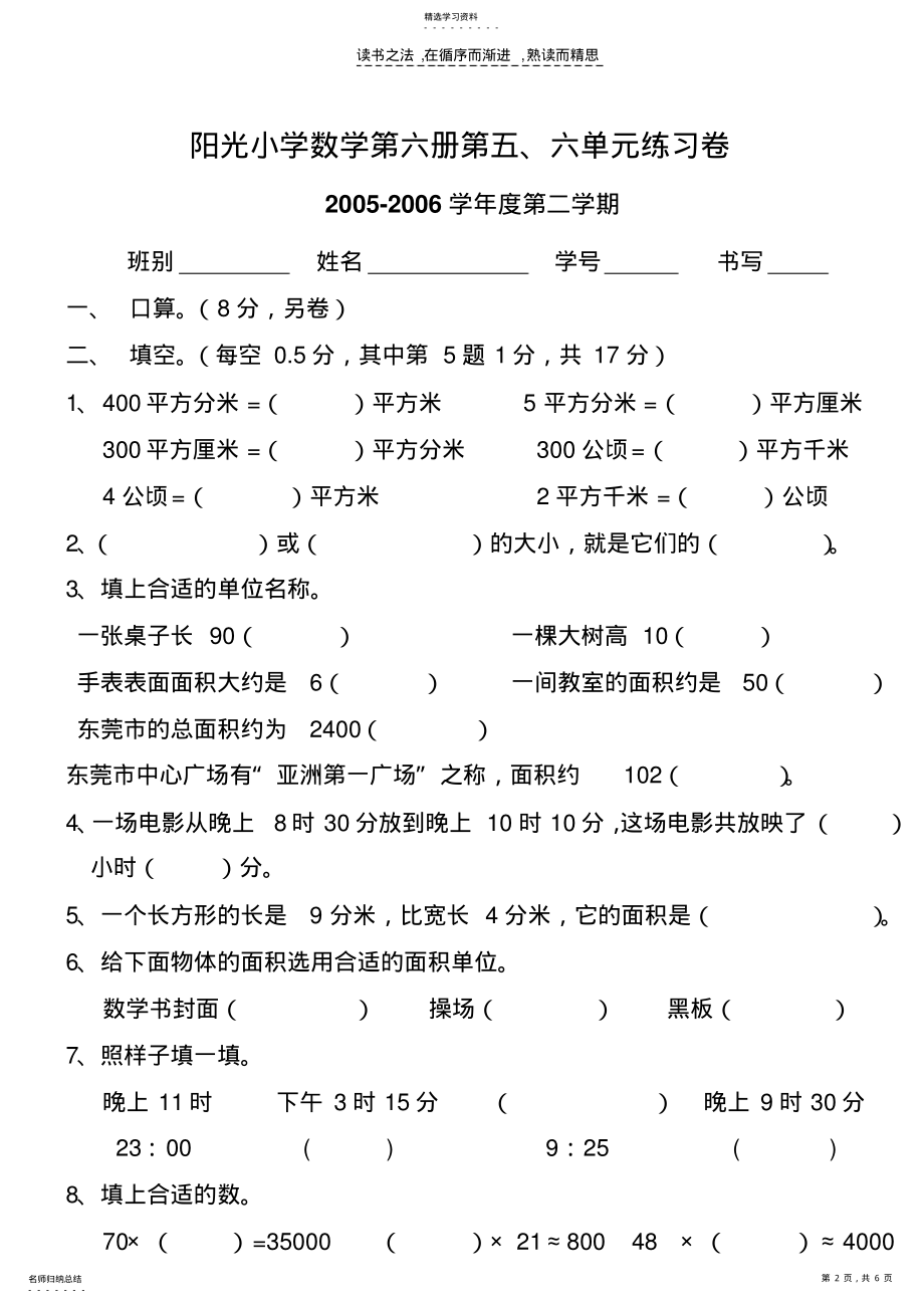 2022年人教版新课标小学数学第六册第五单元练习题 .pdf_第2页