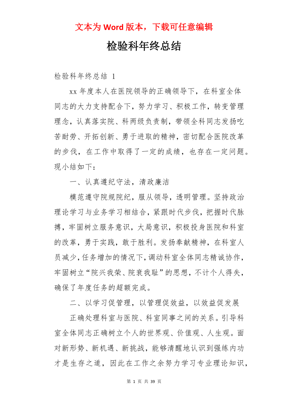 检验科年终总结 .docx_第1页