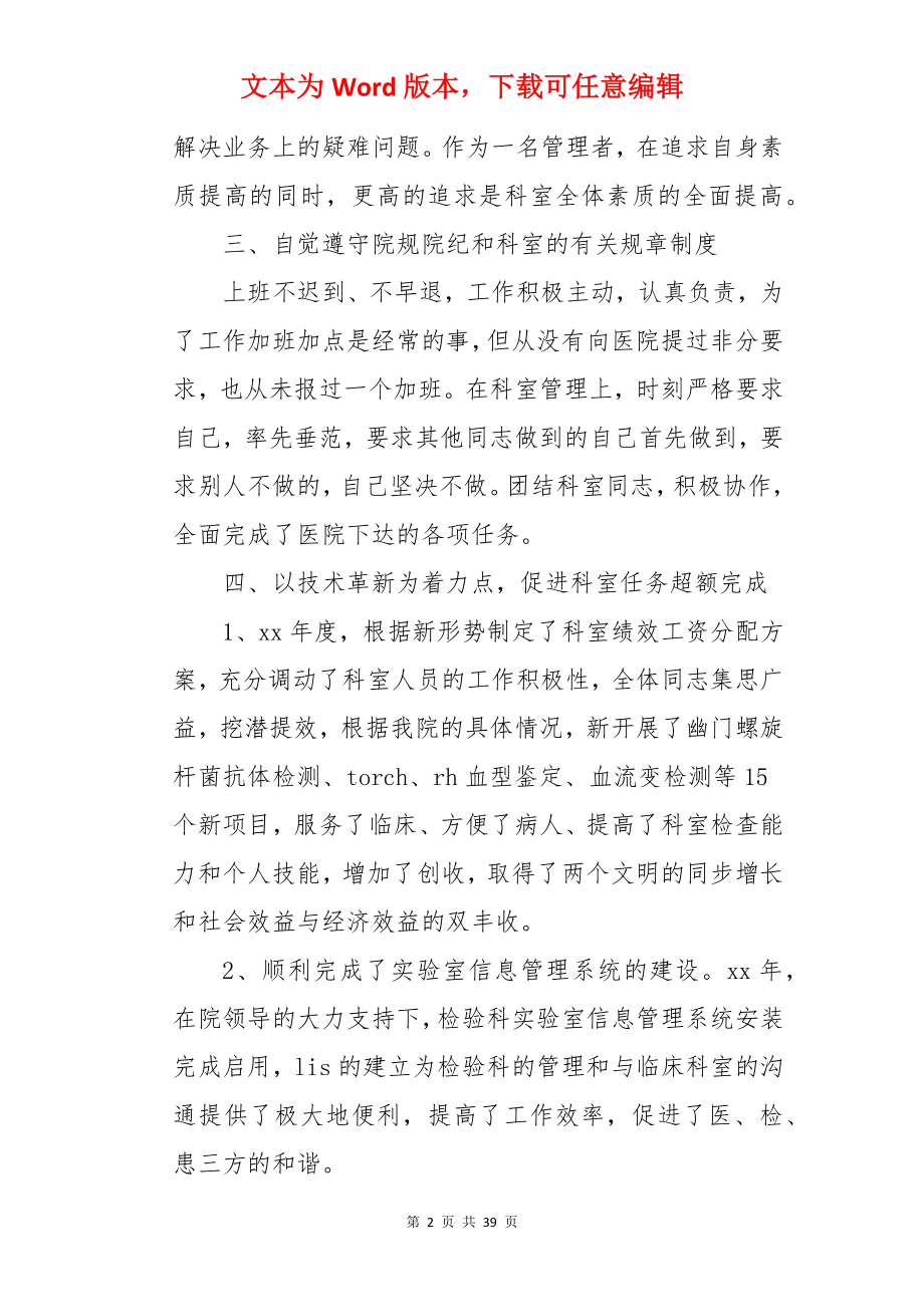 检验科年终总结 .docx_第2页