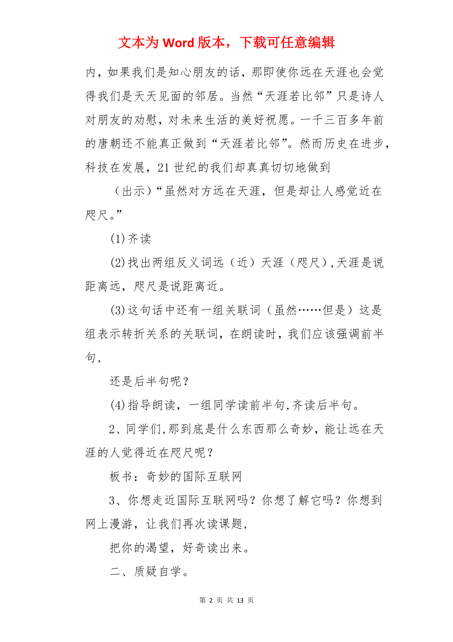 《奇妙的国际互联网》优秀教案.docx_第2页