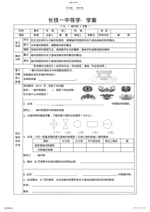 2022年第十二章轴对称导学案 .pdf