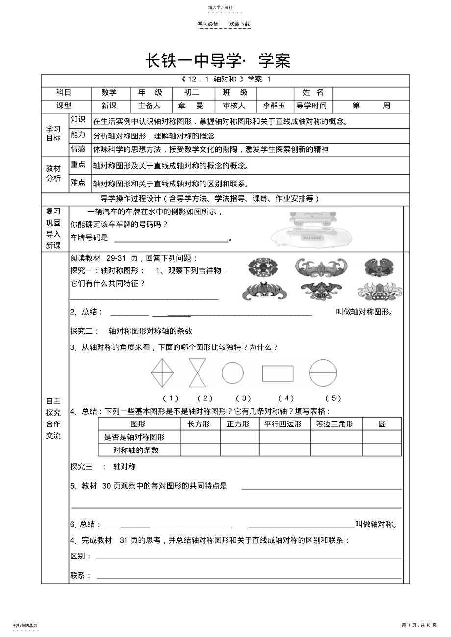 2022年第十二章轴对称导学案 .pdf_第1页