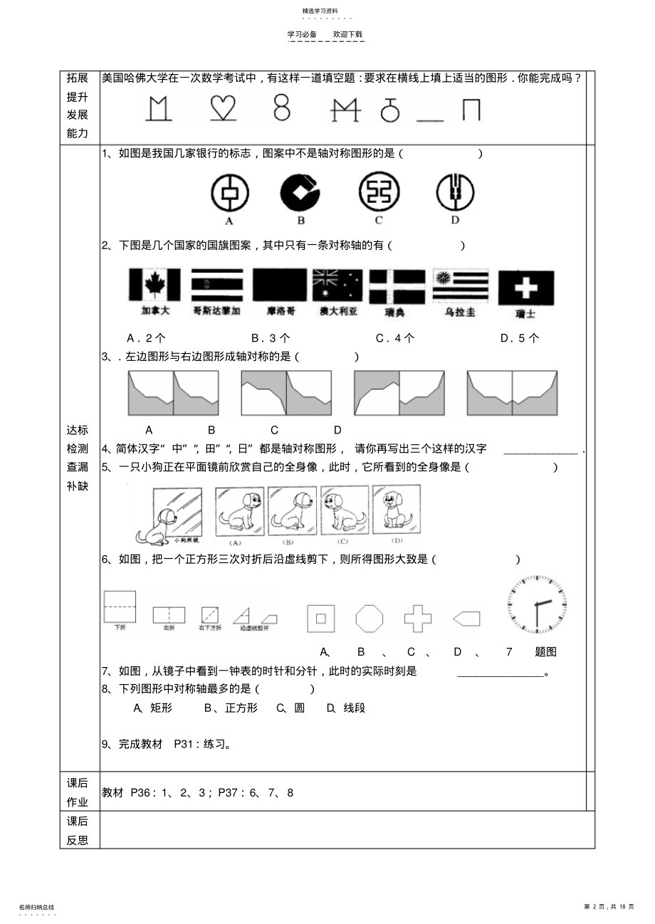 2022年第十二章轴对称导学案 .pdf_第2页