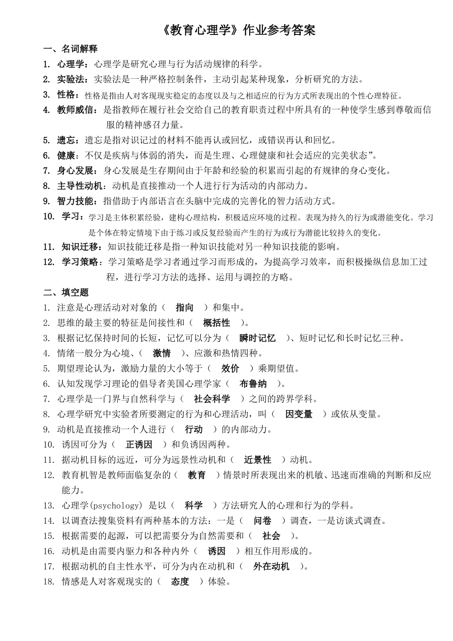 教育心理学作业参考答案.pdf_第1页