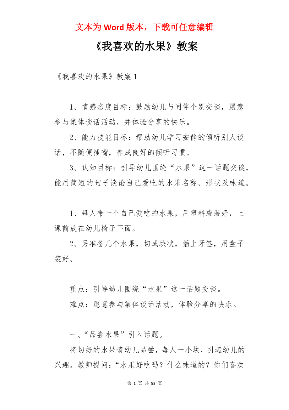 《我喜欢的水果》教案.docx_第1页