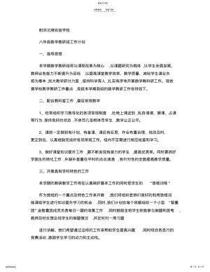 2022年八年级数学教研组工作计划 .pdf