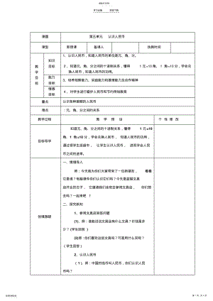 2022年人民币的认识教案 .pdf