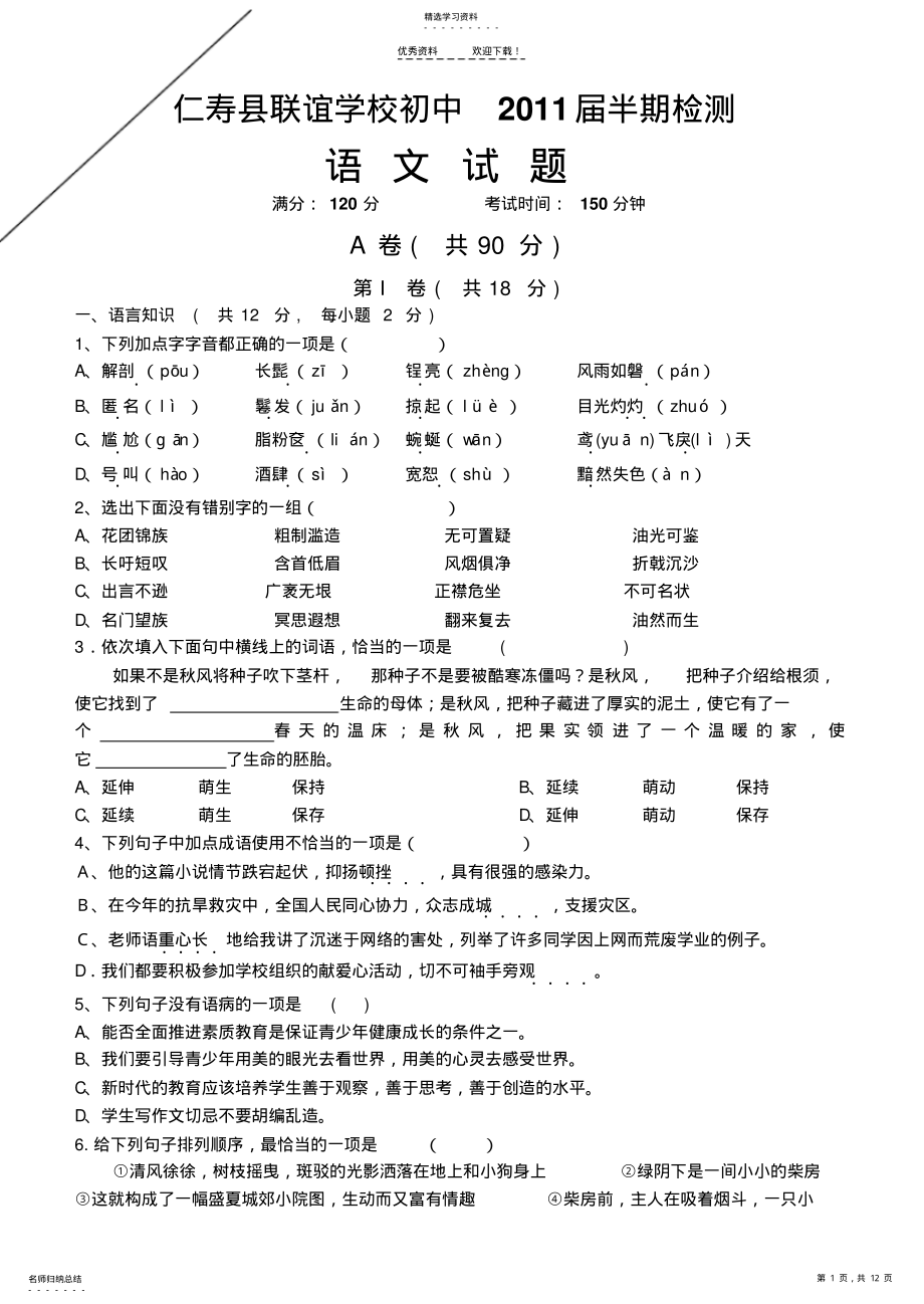 2022年八年级下语文期中考试 .pdf_第1页