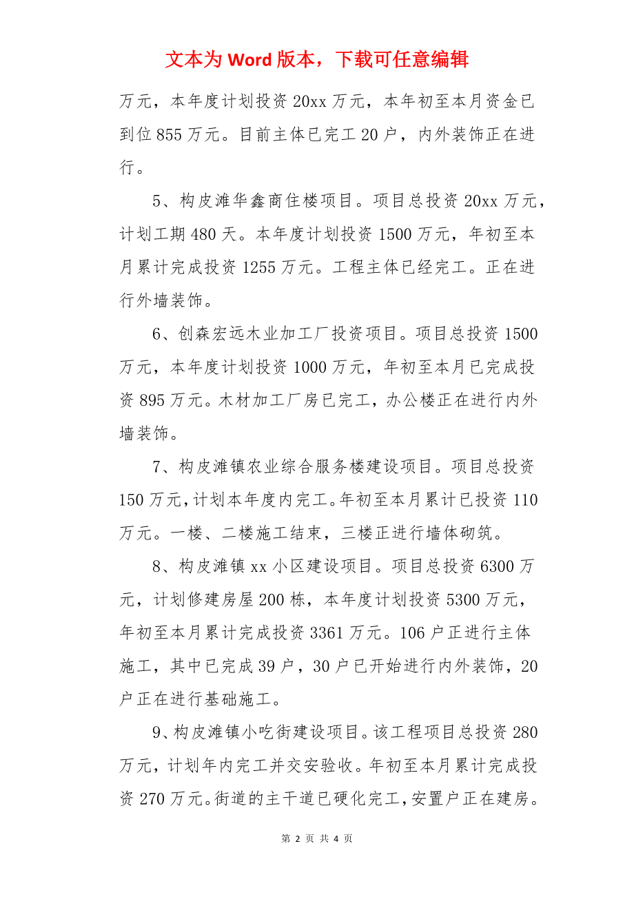 乡镇项目建设情况汇报材料.docx_第2页