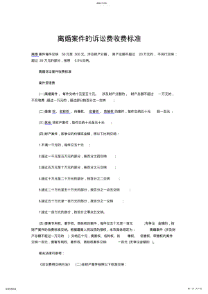 2022年离婚案件中关于财产分割的浅析 .pdf