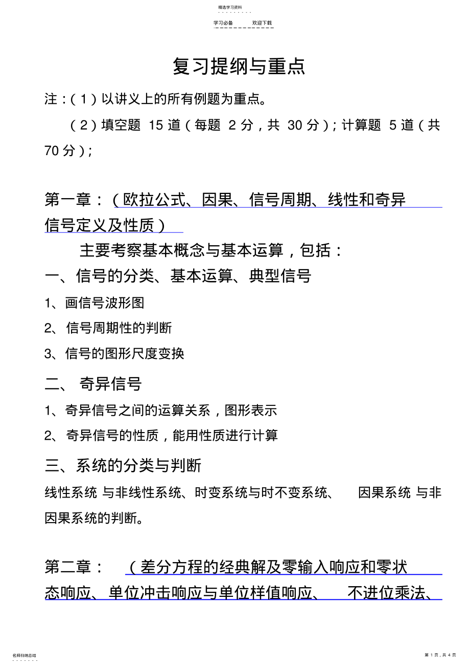 2022年信号复习提纲与重点 .pdf_第1页