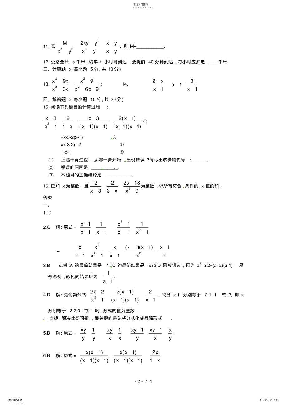 2022年八年级数学下册173分式的运算同步练习华东师大版 .pdf_第2页