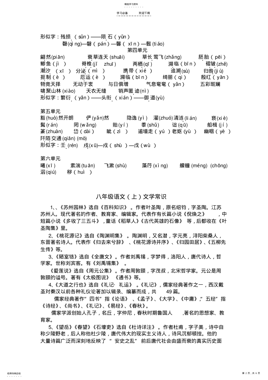 2022年八年级全册字词文学常识育才 .pdf_第2页