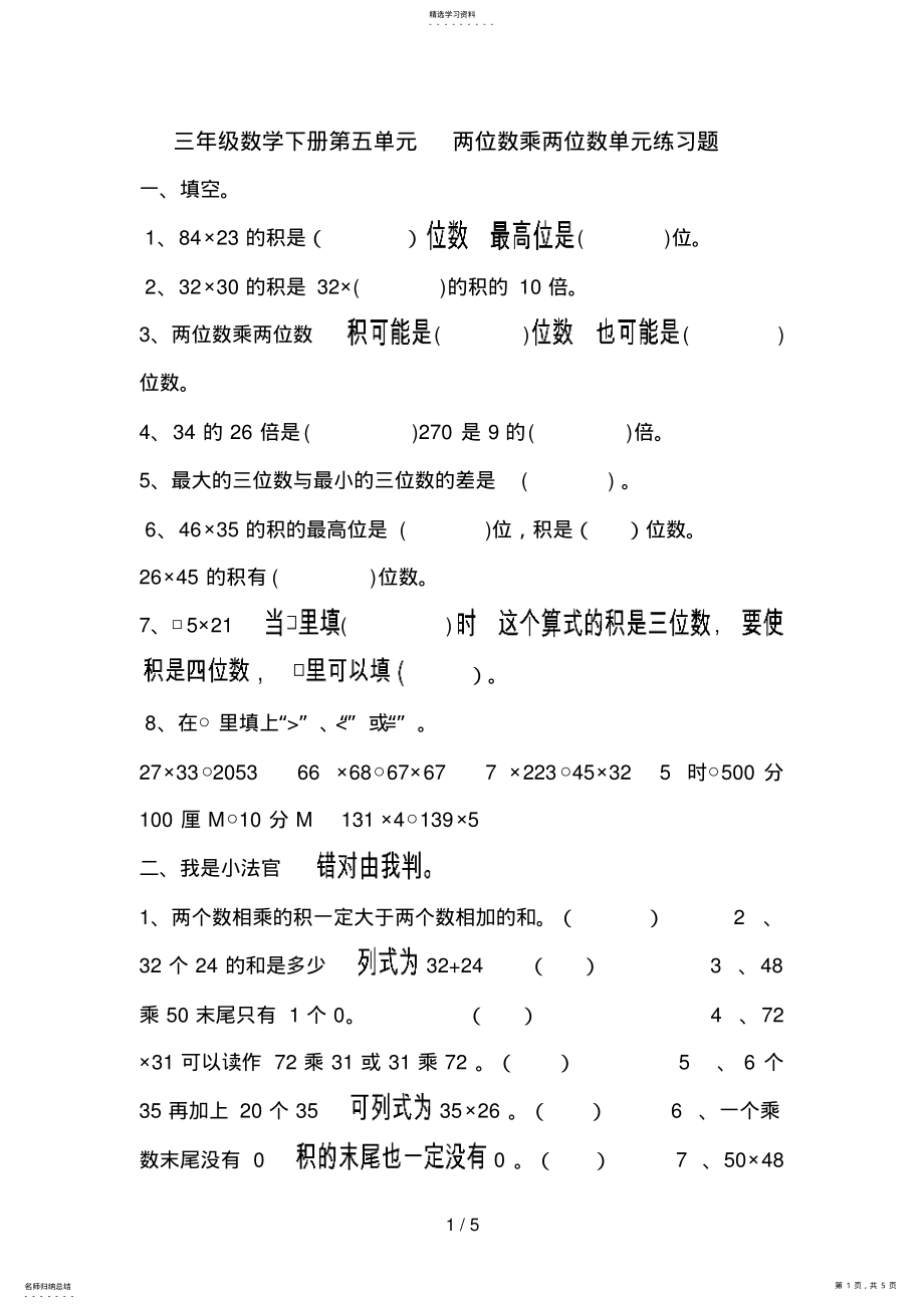 2022年第五单元两位数乘两位数练习题 .pdf_第1页