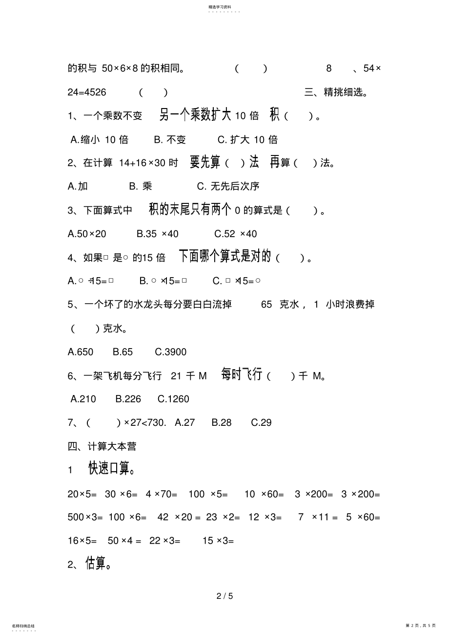 2022年第五单元两位数乘两位数练习题 .pdf_第2页