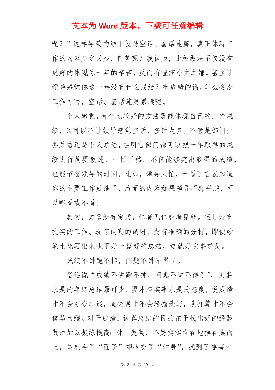 银行支行行长的述职报告.docx_第2页