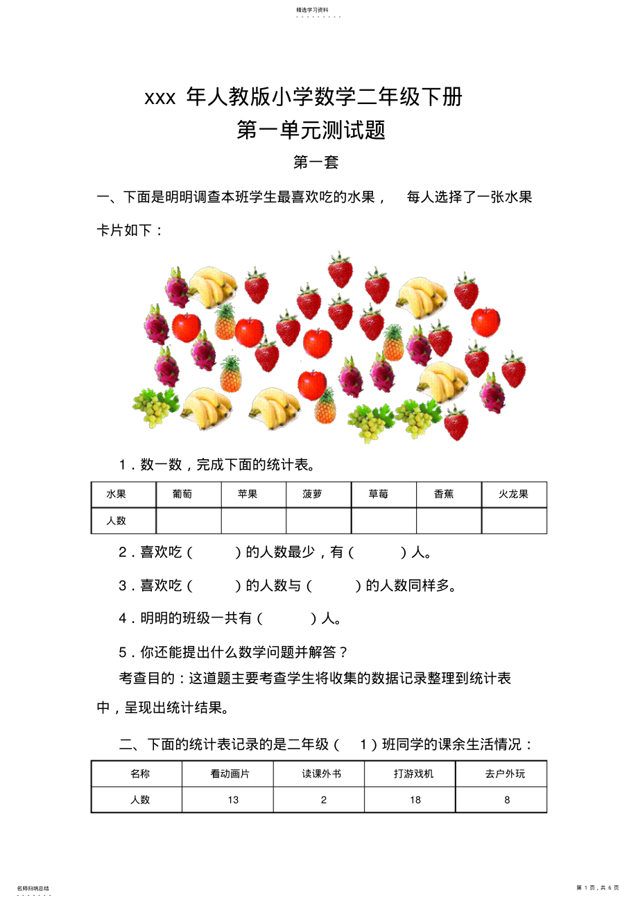 2022年人教版小学数学二年级下册第一单元测试题 .pdf_第1页