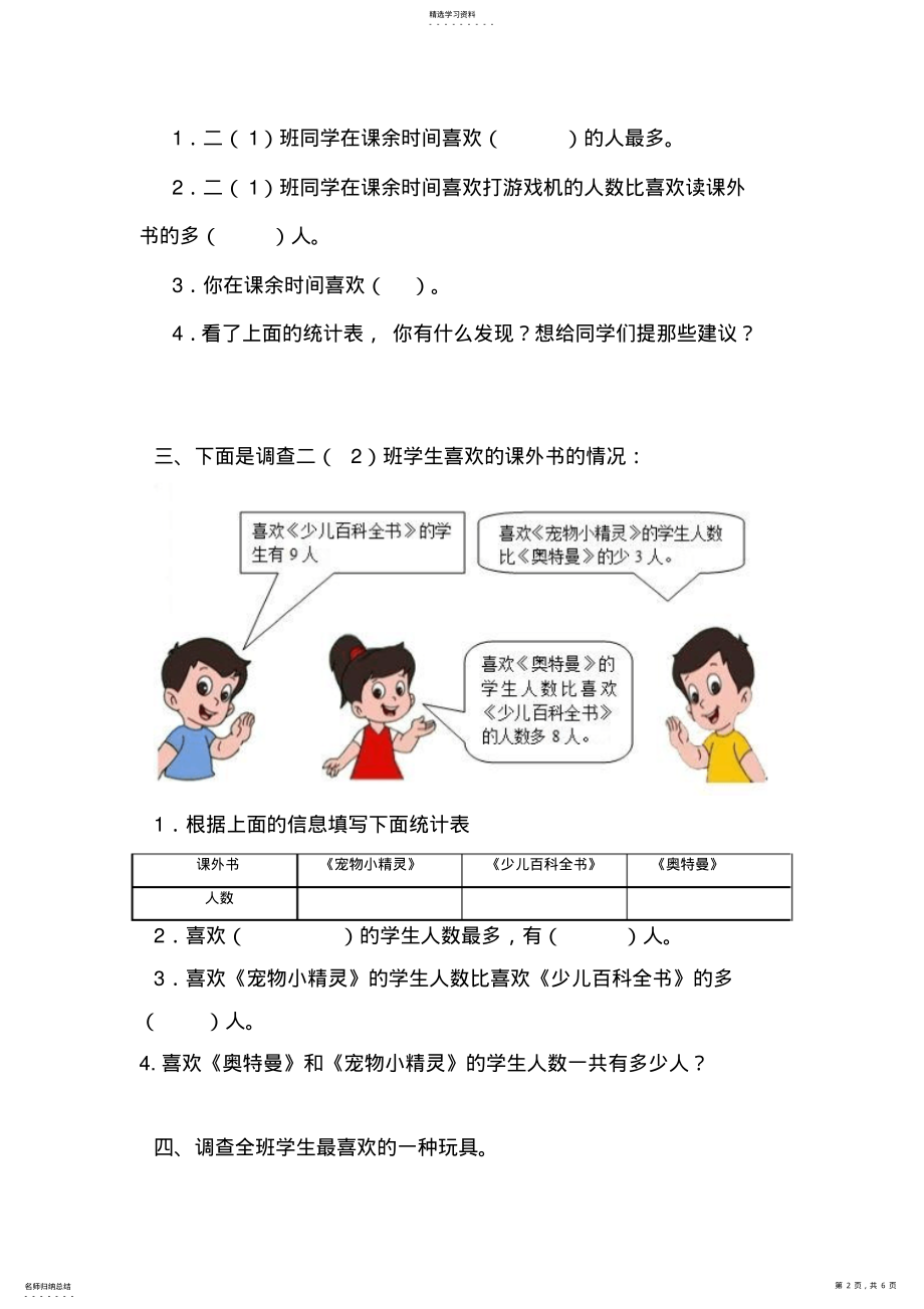 2022年人教版小学数学二年级下册第一单元测试题 .pdf_第2页