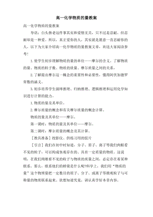 高一化学物质的量教案.pdf