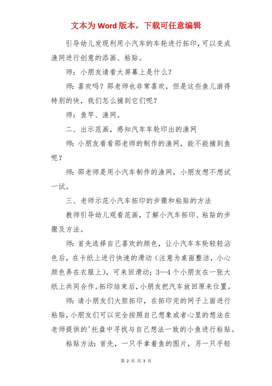 《不一样的渔网》小班美术课教案.docx_第2页