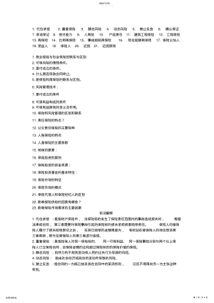 2022年保险学重点 .pdf