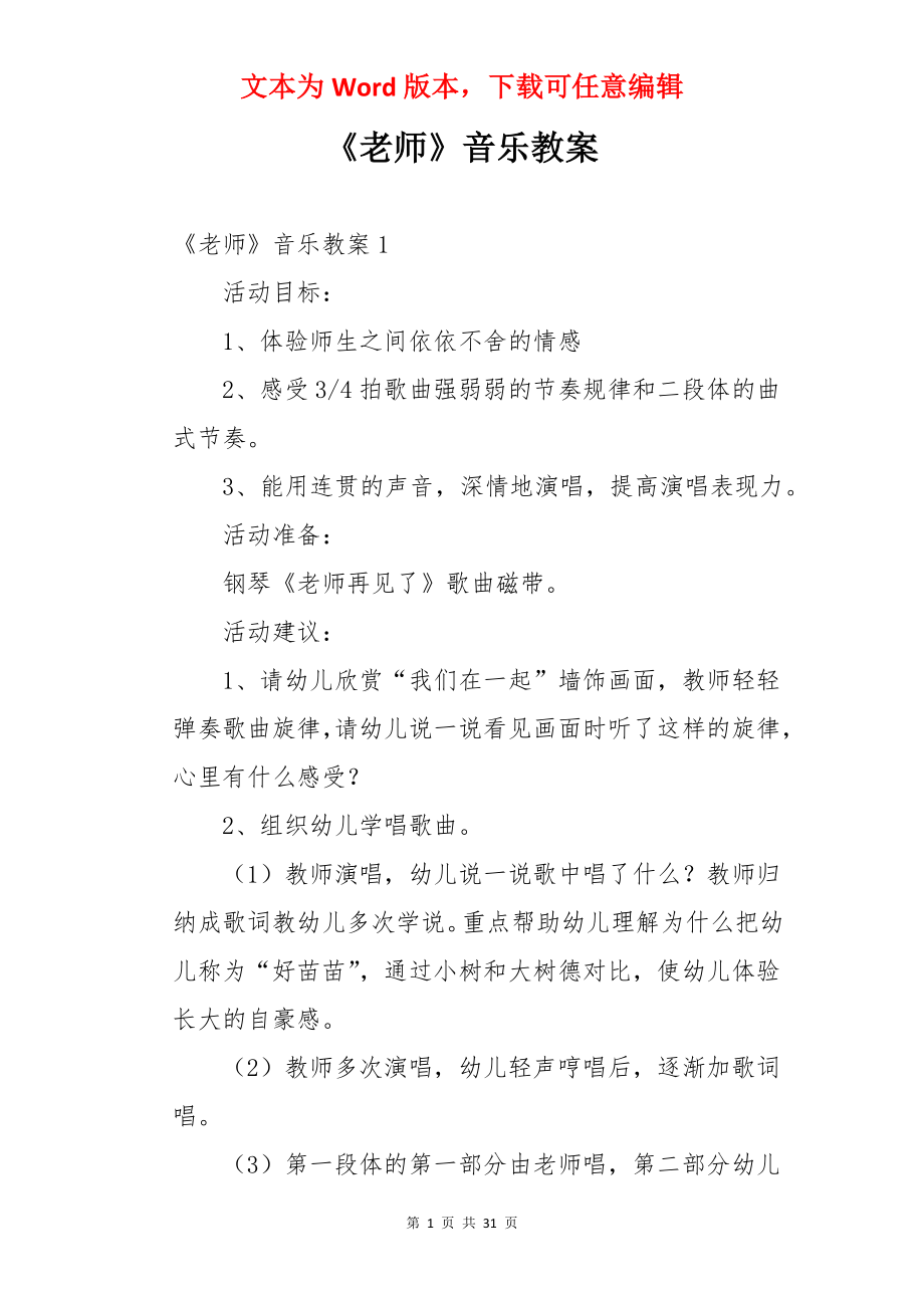 《老师》音乐教案.docx_第1页