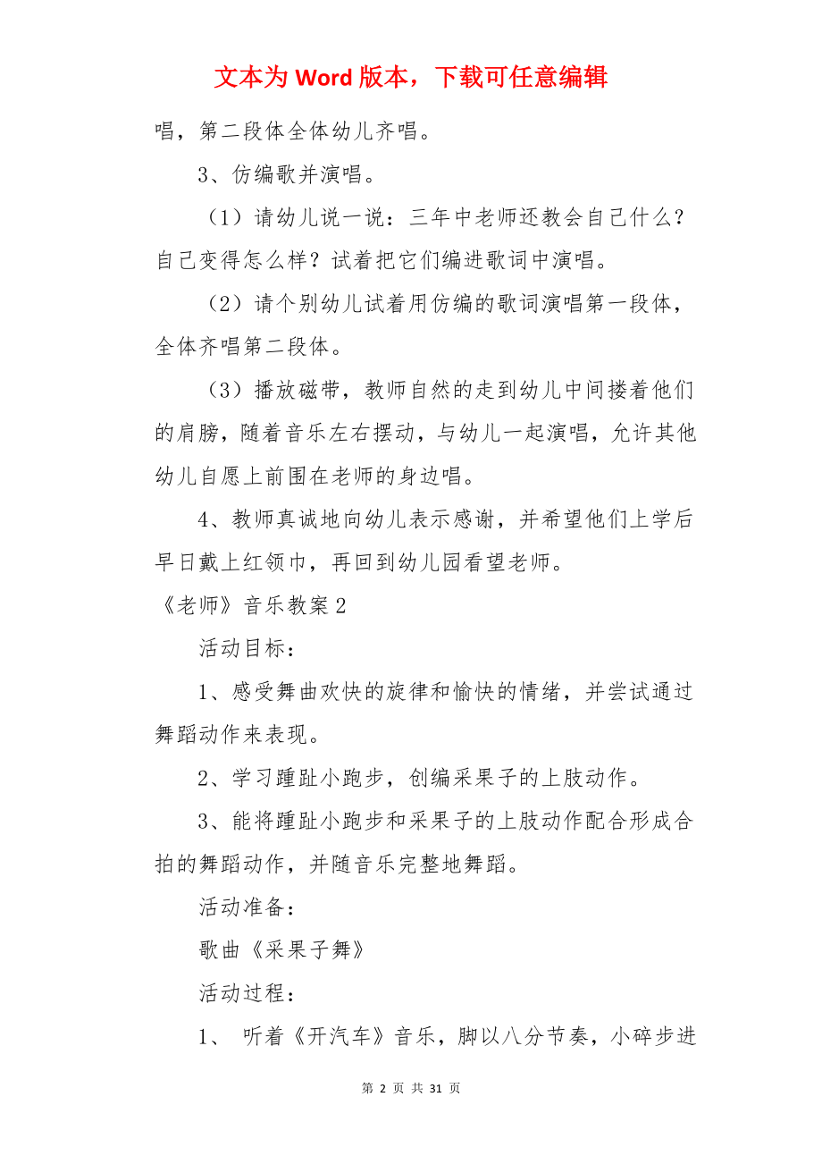 《老师》音乐教案.docx_第2页