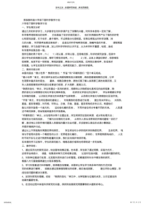 2022年科教版小学六年级下册科学期末总复习资料 .pdf