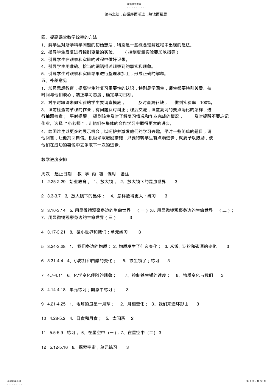 2022年科教版小学六年级下册科学期末总复习资料 .pdf_第2页