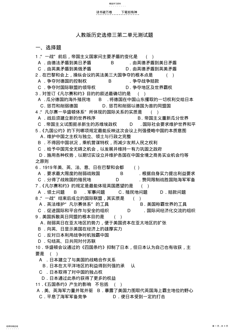 2022年人教版历史选修三第二单元测试题 .pdf_第1页