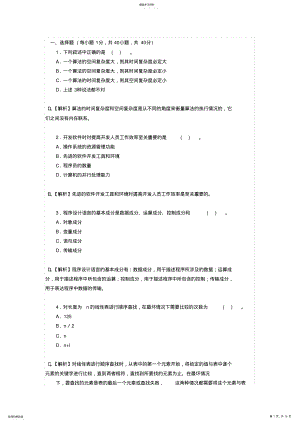 2022年全国计算机等级考试二级Java语言程序设计试题及答案 .pdf