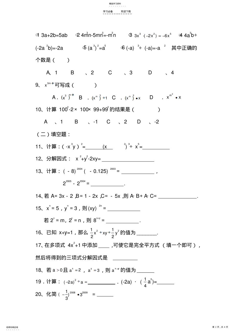 2022年八年级数学上册《因式分解》练习题 .pdf_第2页