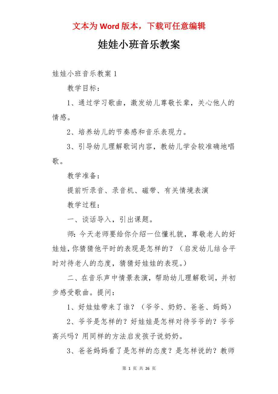 娃娃小班音乐教案.docx_第1页