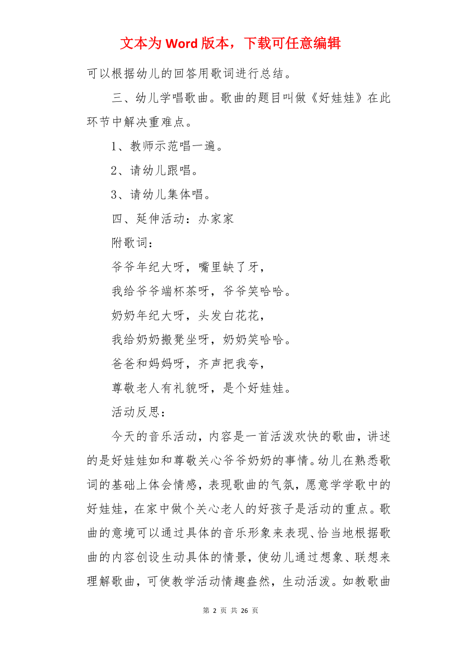 娃娃小班音乐教案.docx_第2页