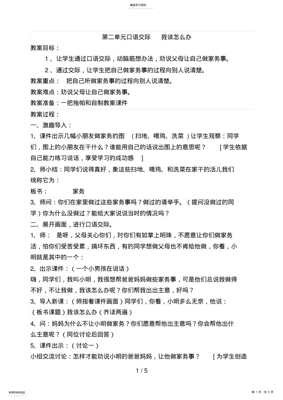 2022年第二单元口语交际我该怎么办 .pdf_第1页